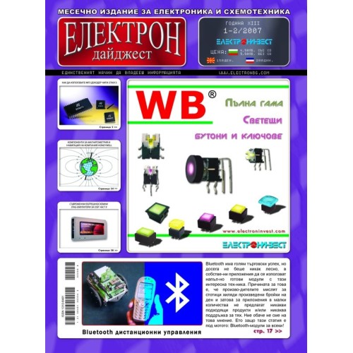Списание Електрон 1-2/2007 + CD (ID: 5016716)
