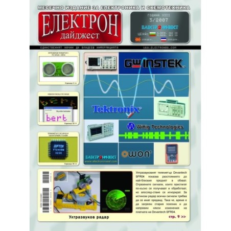 Списание Електрон 3/2007 (ID: 5016719)
