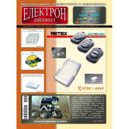 Списание Електрон 1-2/2008 CD (ID: 5016735)