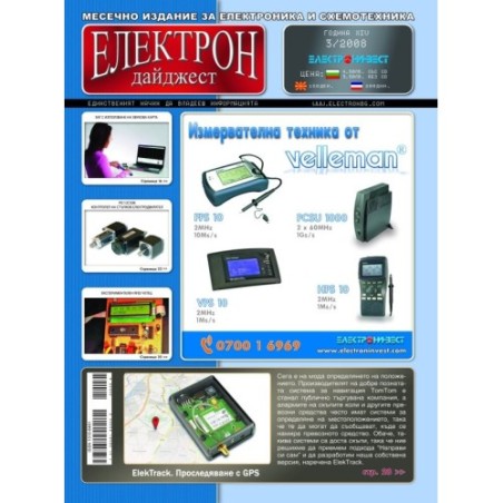 Списание Електрон 3/2008 (ID: 5016737)