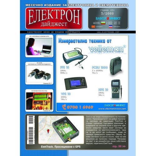 Списание Електрон 3/2008+CD (ID: 5016738)