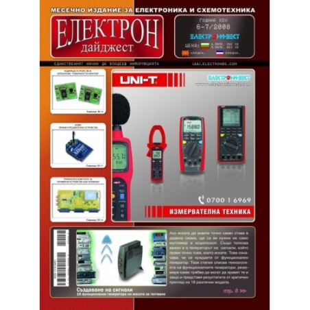 Списание Електрон 6-7/2008+CD (ID: 5016742)
