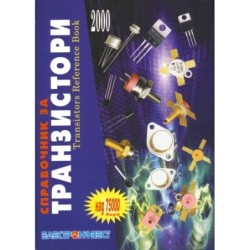 справочник Транзистори 75000, ЕИ (ID: 500400)